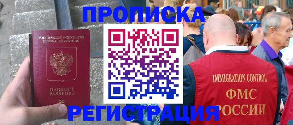 временная регистрация купить в Великом Новгороде